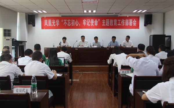 01 主題教育部署會(huì ).JPG 01 主題教育部署會(huì ).JPG