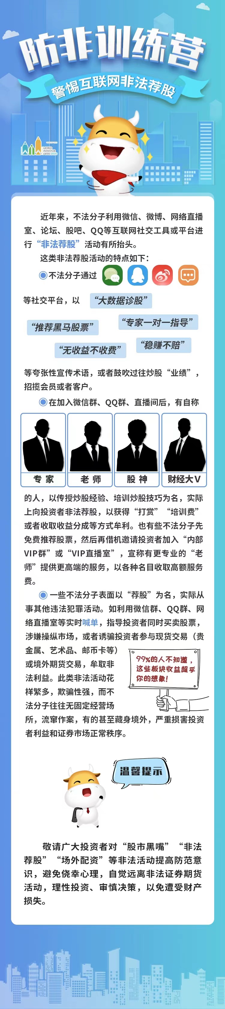 防非宣傳月抵制非法證券期貨活動(dòng)(三).jpg 防非宣傳月抵制非法證券期貨活動(dòng)(三).jpg